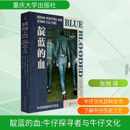 靛蓝的血 牛仔探寻者与牛仔文化 (丹)托马斯·斯泰厄·博耶尔(Thomas Stege Bojer),(英)乔什·西姆斯(Josh Sims) 著