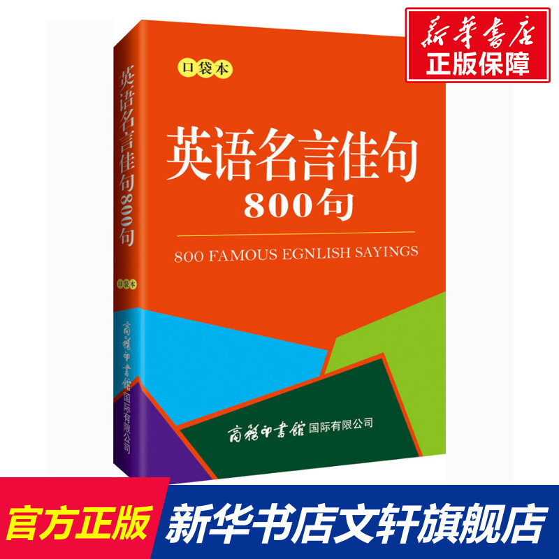 新华书店正版 外语－实用英语 文轩网