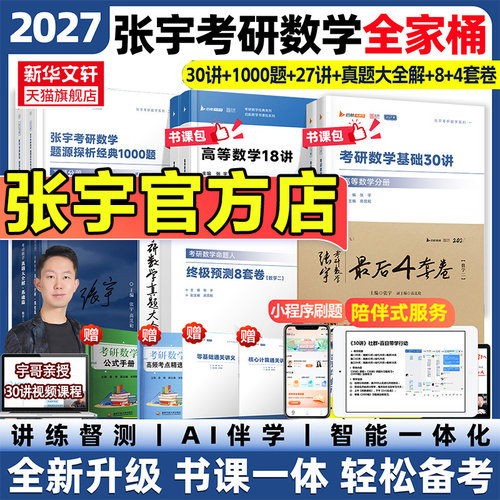 张宇30讲1000题预测卷八四套卷