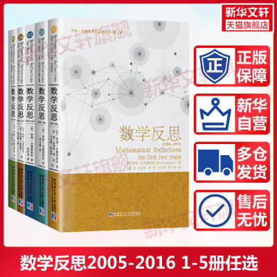 数学反思系列2006-2015