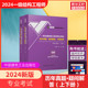 专题聚焦 疑问解答 第十四版 2023年一二级结构历年真题解析考试教材 现货2024年一级注册结构工程师专业考试历年试题 2004 张庆芳