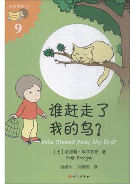 【新华文轩】谁赶走了我的鸟? (土)法提赫·埃尔多安(Fatih Erdogan) 正版书籍 新华书店旗舰店文轩官网 语文出版社