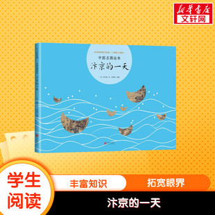 汴京的一天中国名画绘本 会讲故事的中国画儿童读物中国童书榜年度童书 中国小学生分级阅读小学生读物睡前绘本故事书