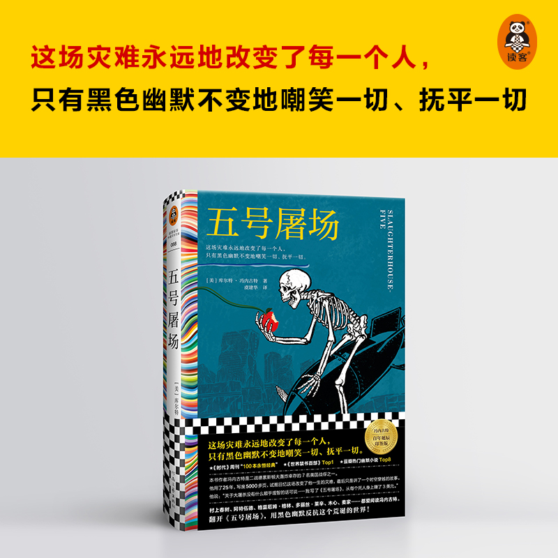 五号屠场冯内古特著百年诞辰精装