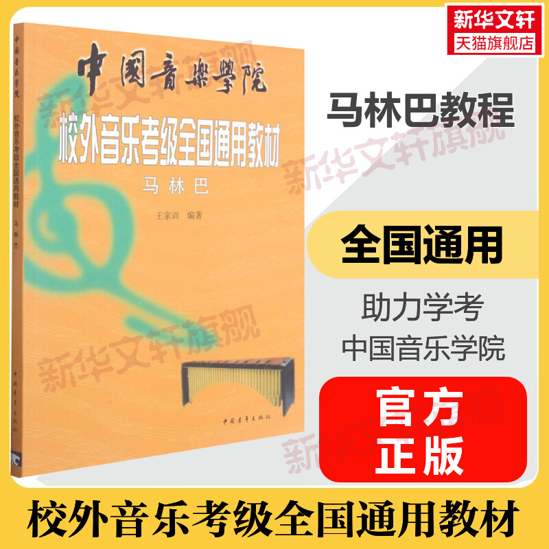 马林巴正版书籍旗舰店文轩官网图片