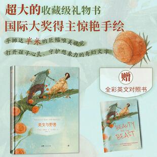 美女与野兽儿童绘本故事书 3-6-8岁儿童图画故事书早教启蒙亲子阅读宝宝睡前故事卡通动漫画图书籍课外阅读绘本故事书