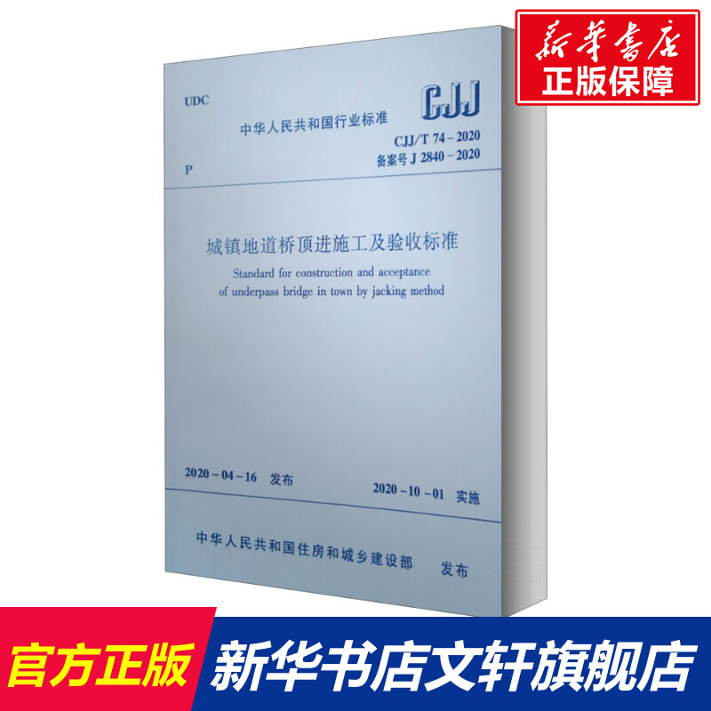 新华书店正版 建筑规范 文轩网