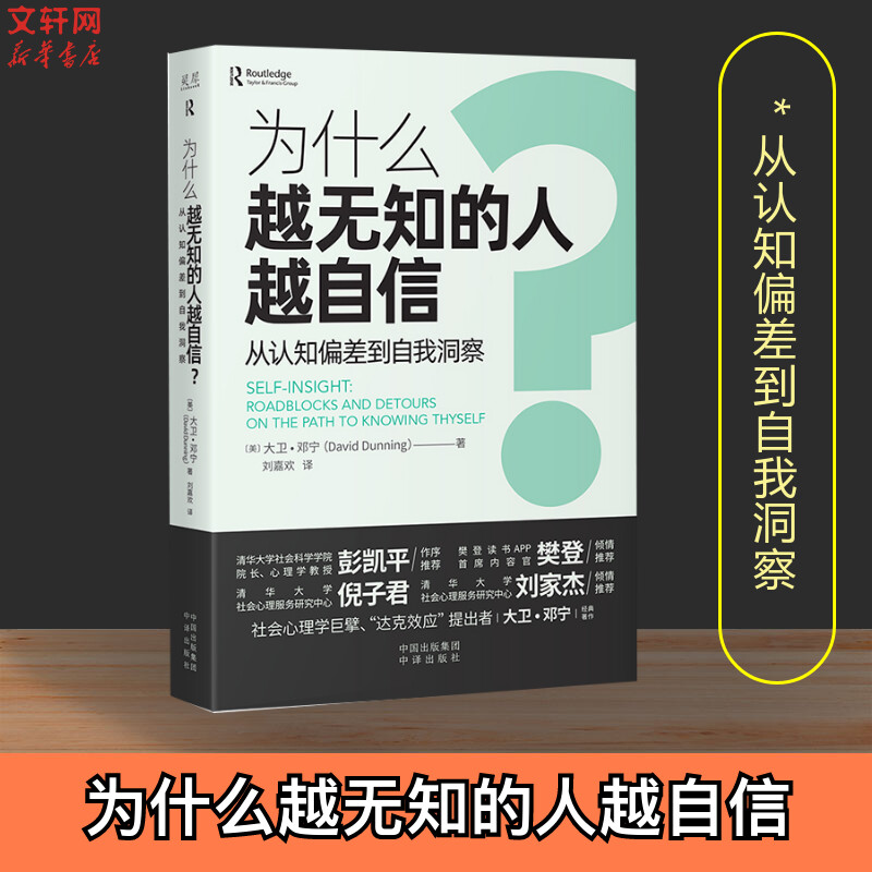 新华书店正版心理学文轩网