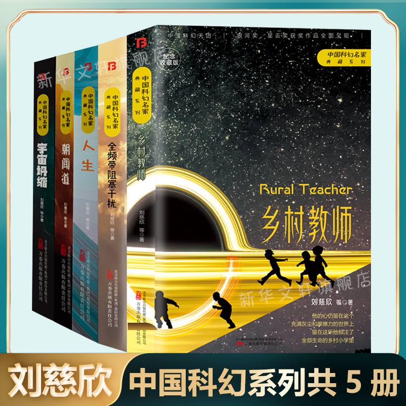 新华书店正版 中国科幻,侦探小说 文轩网