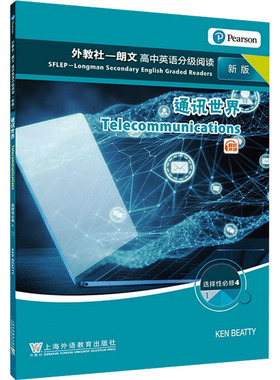 【新华文轩】外教社-朗文高中英语分级阅读 高中选择性必修 4 ① 通讯世界 新版 (美)肯·比提(Ken Beatty)