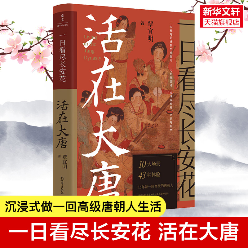 一日看尽长安花活在大唐