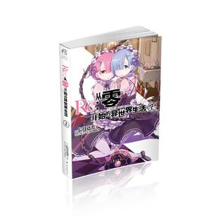 爆笑校园漫画书搞笑卡通动漫暴走漫画书籍 社 著作 黄敏贤 长月达平 异世界生活 日 台海出版 译者 从零开始
