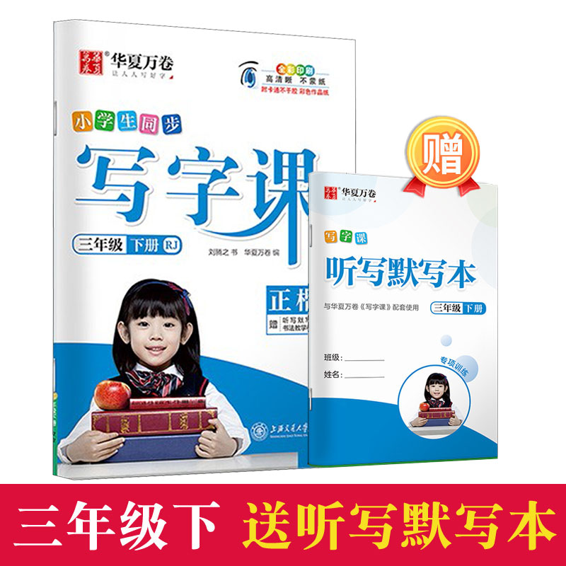 小学生同步写字三年级