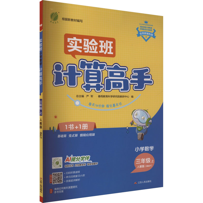 新华书店正版 小学数学单元测试 文轩网