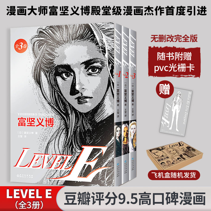 LEVELE富坚义博漫画未删减
