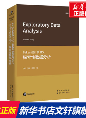 Tukey统计学讲义 探索性数据分析 (美)约翰·图基 世界图书出版有限公司北京分公司 正版书籍 新华书店旗舰店文轩官网