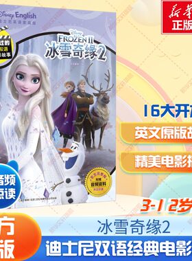 冰雪奇缘2迪士尼双语电影故事书