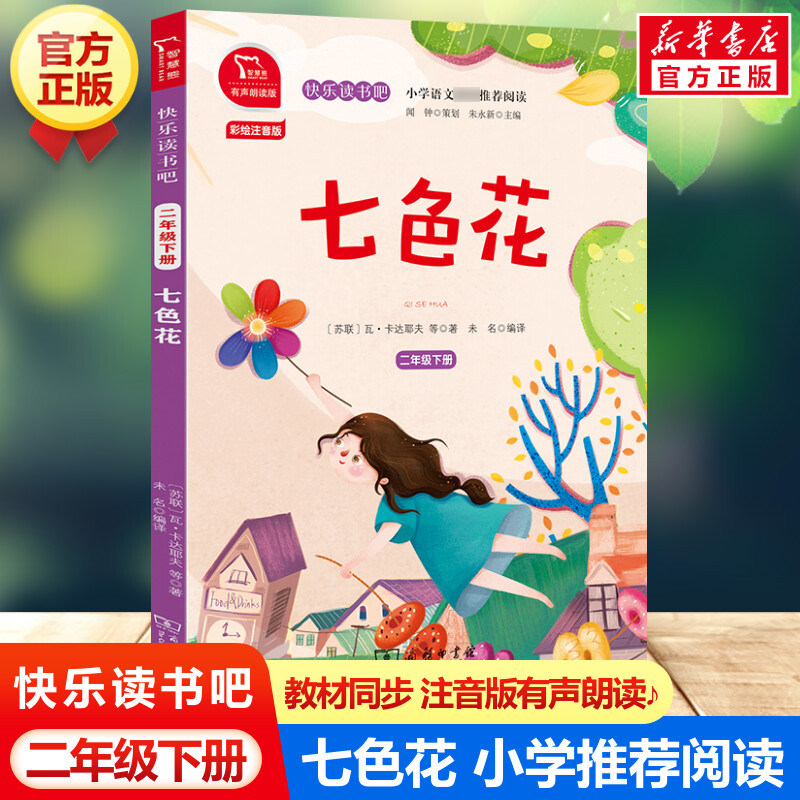 七色花童话故事多少钱 七色花童话故事优惠券免费领取 有条鱼