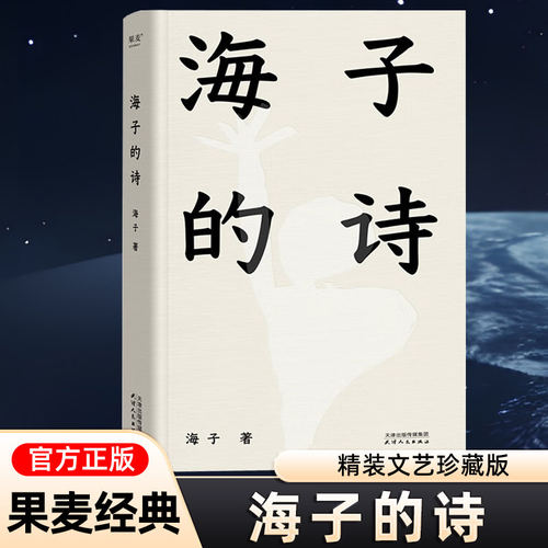 新华书店正版 诗歌 文轩网