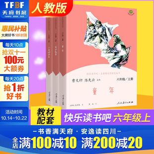 人教版 小英雄雨来快乐读书吧六年级上册曹文轩儿童文学课外阅读人民教育出版 爱 六年级必读课外书正版 社 教育童年书