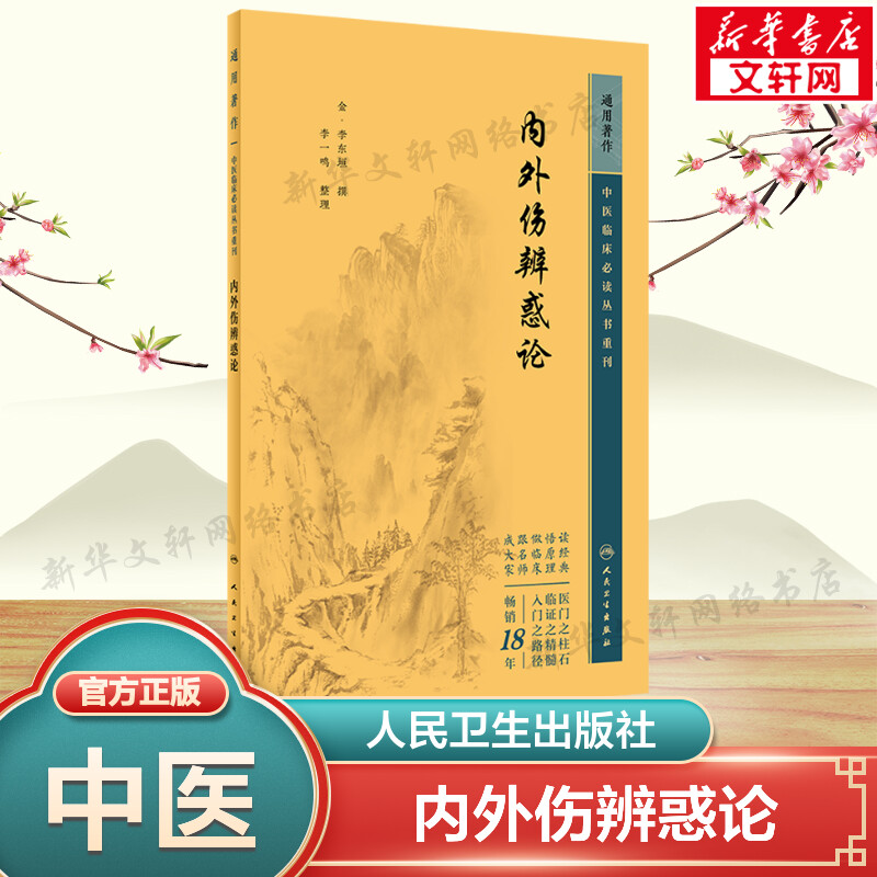 新华书店正版 中医各科 文轩网