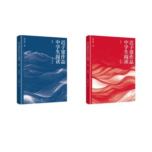 【新华文轩】迟子建作品中学生阅读·红本+蓝本 迟子建 正版书籍小说畅销书 新华书店旗舰店文轩官网 人民文学出版社