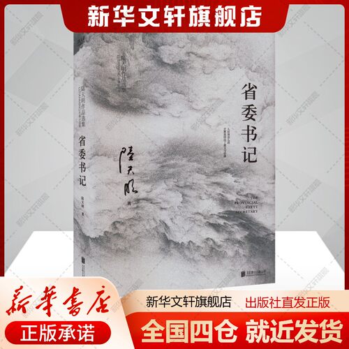 新华书店正版 中国现当代文学 文轩网