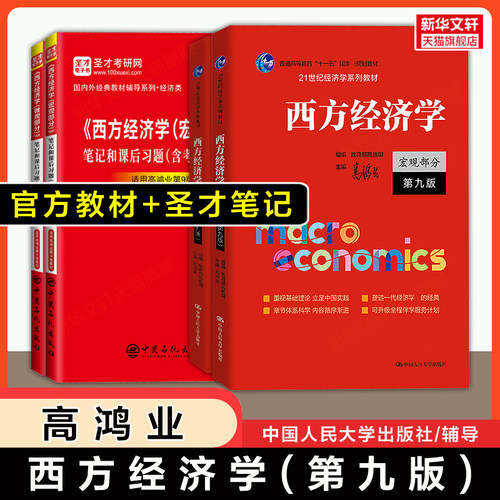 高鸿业西方经济学第八版