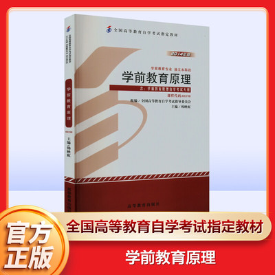 学前教育原理年版书籍