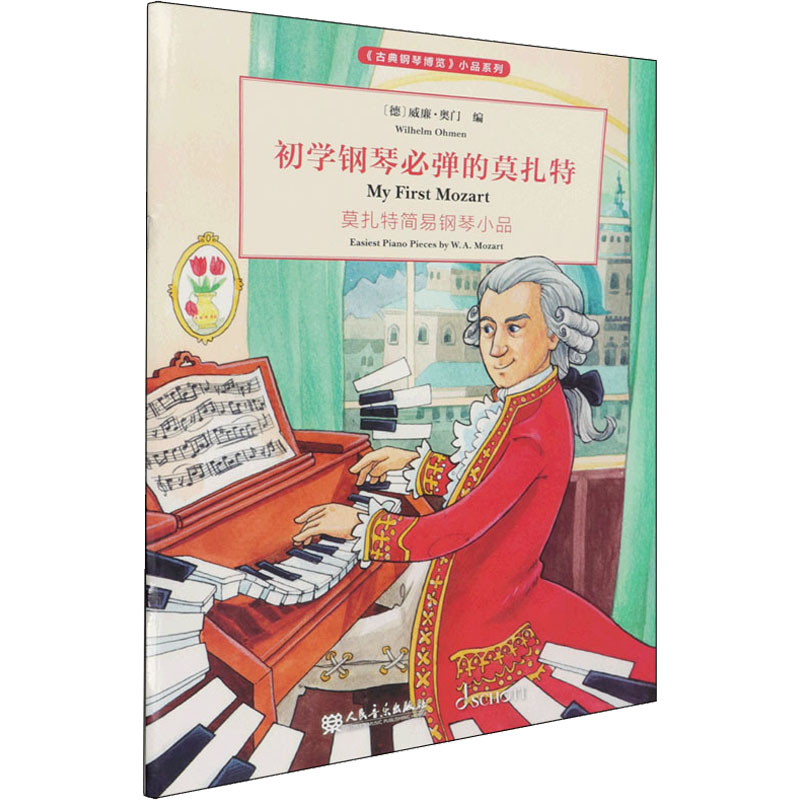 新华书店正版 西洋音乐 文轩网