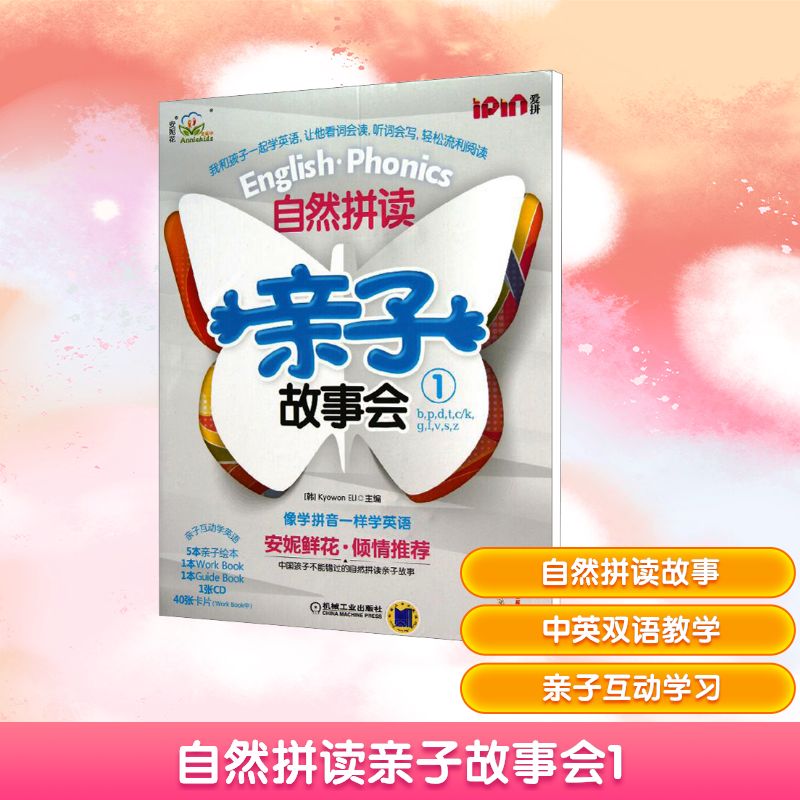 自然拼读亲子故事会韩国教元英语