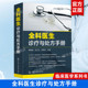 常见病诊断与用药速查手册 医学书籍 全科医生诊疗与处方手册 全科医学临床基础检验学技术指南 正版 急诊科急救书临床实习医师手册