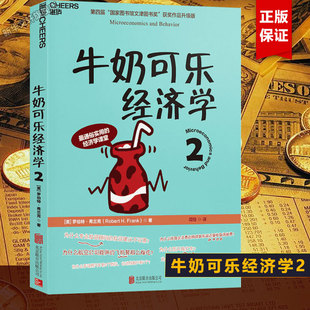 2正版 新华书店旗舰店文轩官网 Robert 译 京华出版 著;闾佳 罗伯特·弗兰克 H.Frank 书籍 牛奶可乐经济学2 社 美