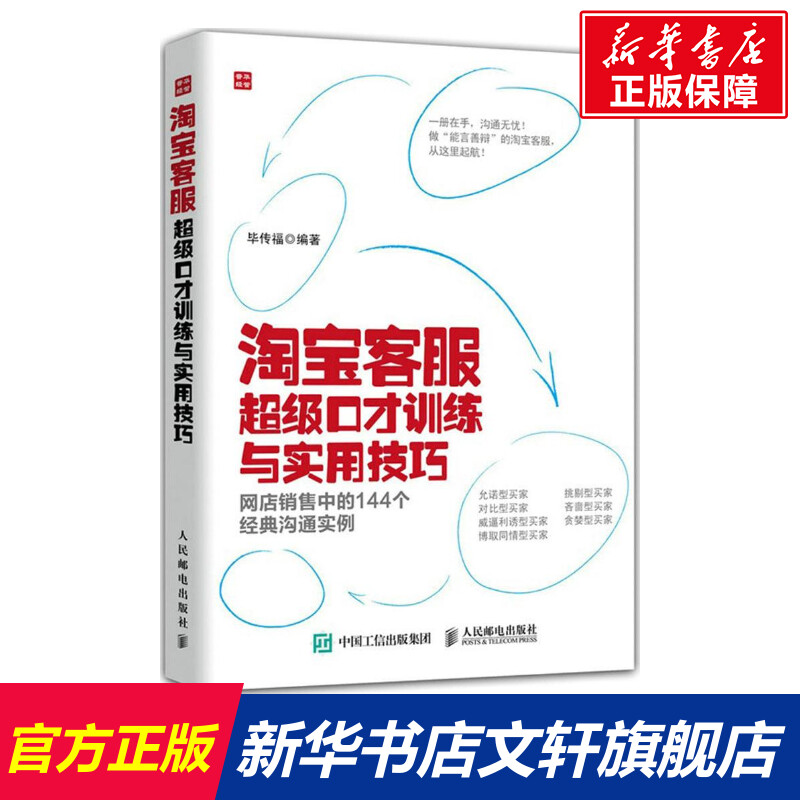 新华书店正版 公共关系 文轩网