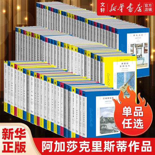 新华书店正版 外国科幻,侦探小说 文轩网
