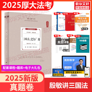 真题卷 2025 书籍 新华文轩 新华书店旗舰店文轩官网 正版 三国法300题 社 中国政法大学出版