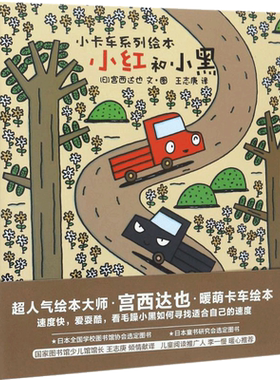 【新华书店】小红和小黑 0-3-4-5-6-8岁儿童绘本 老师推荐幼儿园小学生课外书籍阅读 父母与孩子的睡前亲子阅读