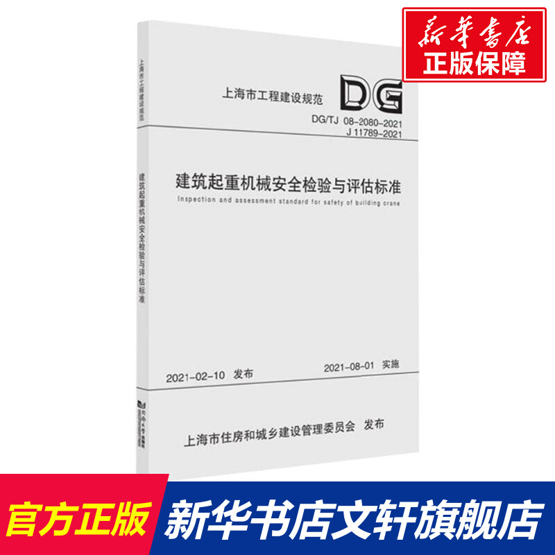 新华书店正版 建筑规范 文轩网