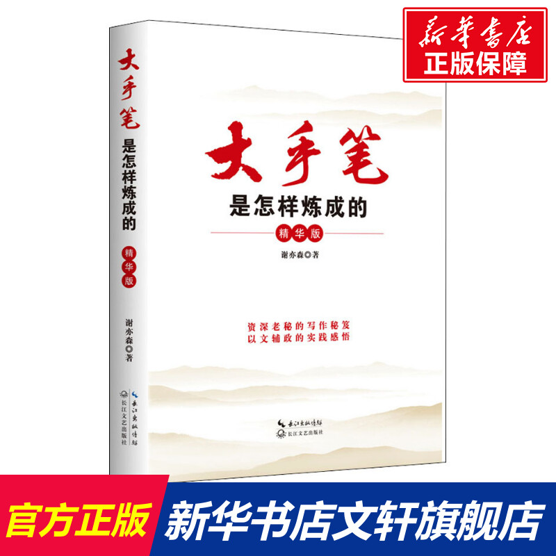 新华书店正版 应用文写作 文轩网