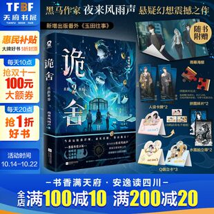 Q萌立卡 人设卡牌 悬疑冒险 夜来风雨声 诡异怪谈新增番外玉田往事 电子赠品 赠雨幕海报 拼图碎片 诡舍2·真假世界 水墨拍立得