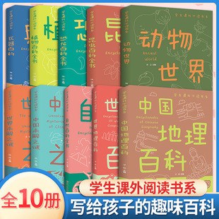 正版 社 百科全书 江西美术出版 新华书店旗舰店文轩官网 书籍 编等 才林 全10册 新华文轩