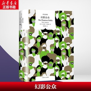 正版 新華文軒 幻影公眾 新華書店旗艦店文軒官網(wǎng) 書籍