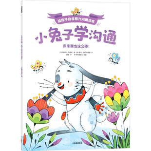 【新华文轩】原来我也这么棒! (法)奥利维·克勒克 正版书籍 新华书店旗舰店文轩官网 中信出版社