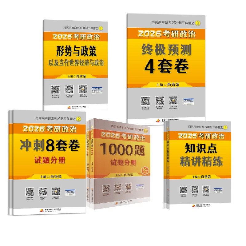 【新华正版】2026肖秀荣考研政治精讲精练+1000题+时政+8+4 肖秀荣 正版书籍 新华书店旗舰店文轩官网 国家开放大学出版社