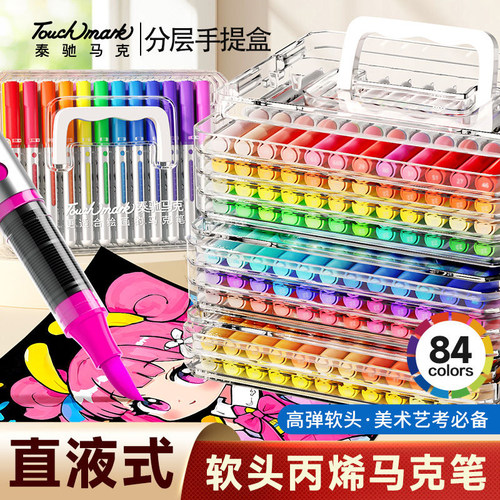 泰驰Touchmark软头直液式丙烯马克笔小学生美术专用不透色可叠色亚克力水彩笔初中生彩笔幼儿园可水洗画画笔