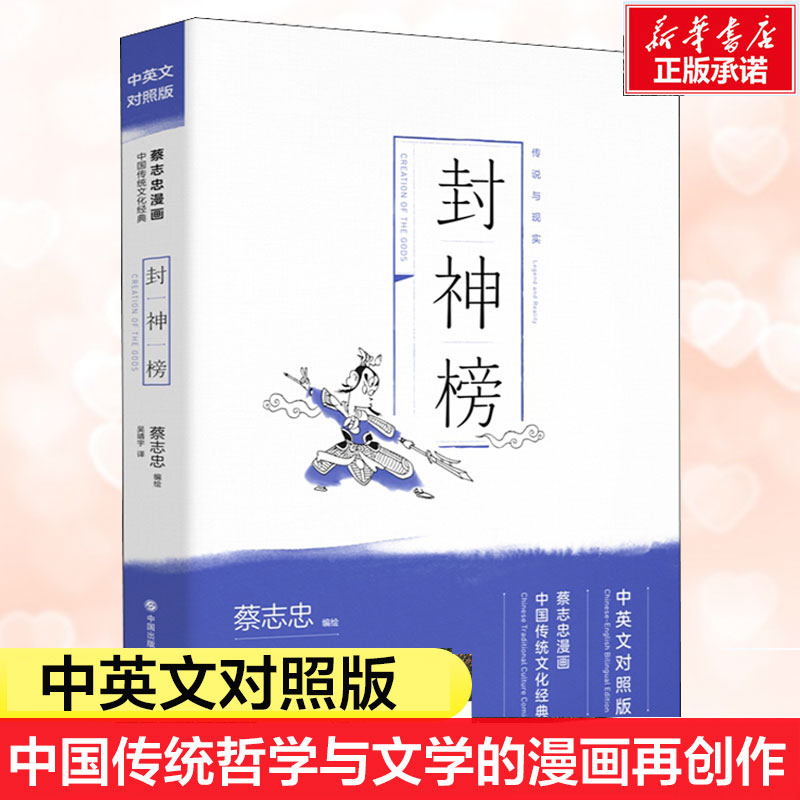 封神榜中英文对照蔡志忠漫画
