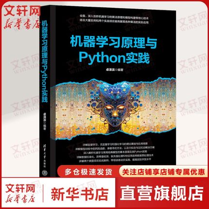 机器学习原理与Python实践 机器学习知识体系深度学习层感知器和卷积神经网络 大量习题参考答案和解题代码正版书籍