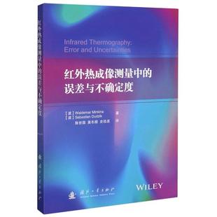 瓦尔德马尔·明基纳 波 塞巴斯蒂安·科德 正版 新华书店旗舰店文轩官网 红外热成像测量中 书籍 误差与不确定度