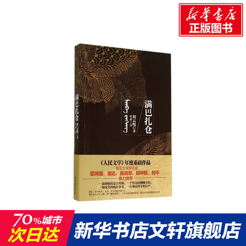 新华书店正版 历史、军事小说 文轩网