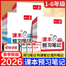 2026春一本课本预习笔记1-6年级语数英任选
